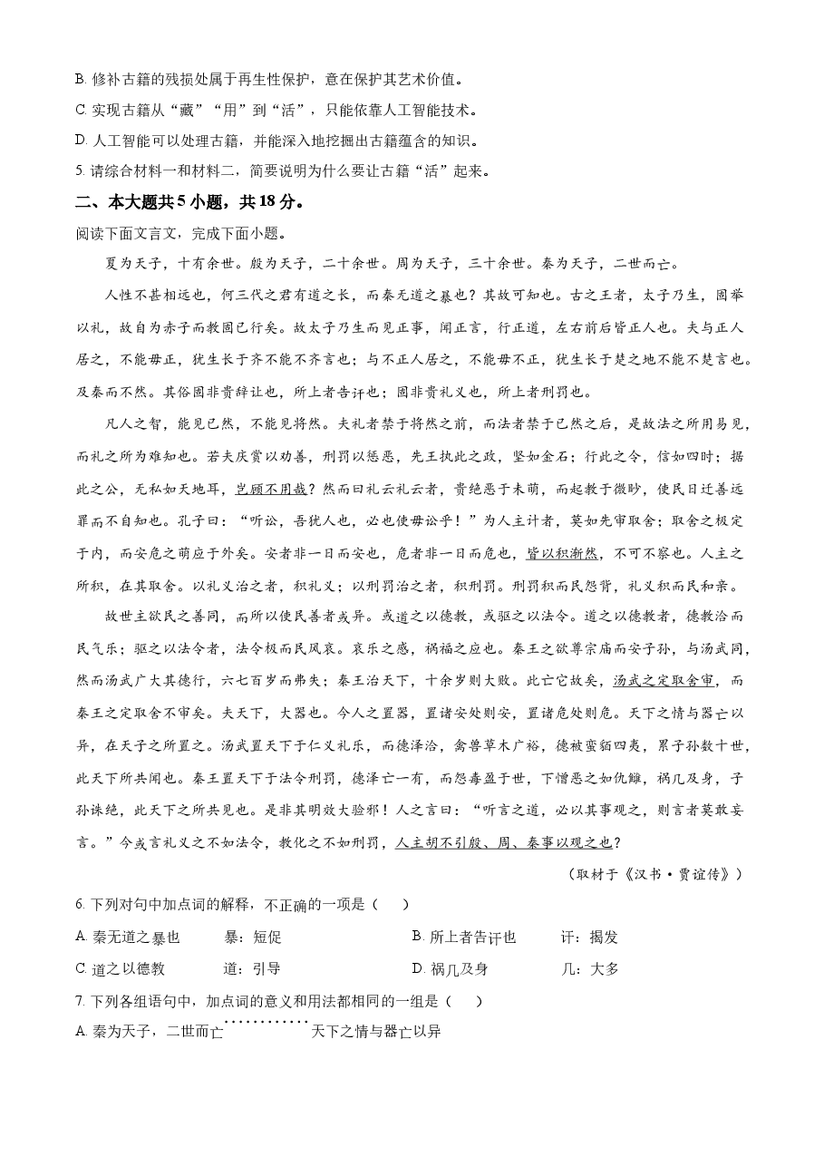 精品解析:2022年高考北京卷语文试题(原卷版).docx,第3页预览