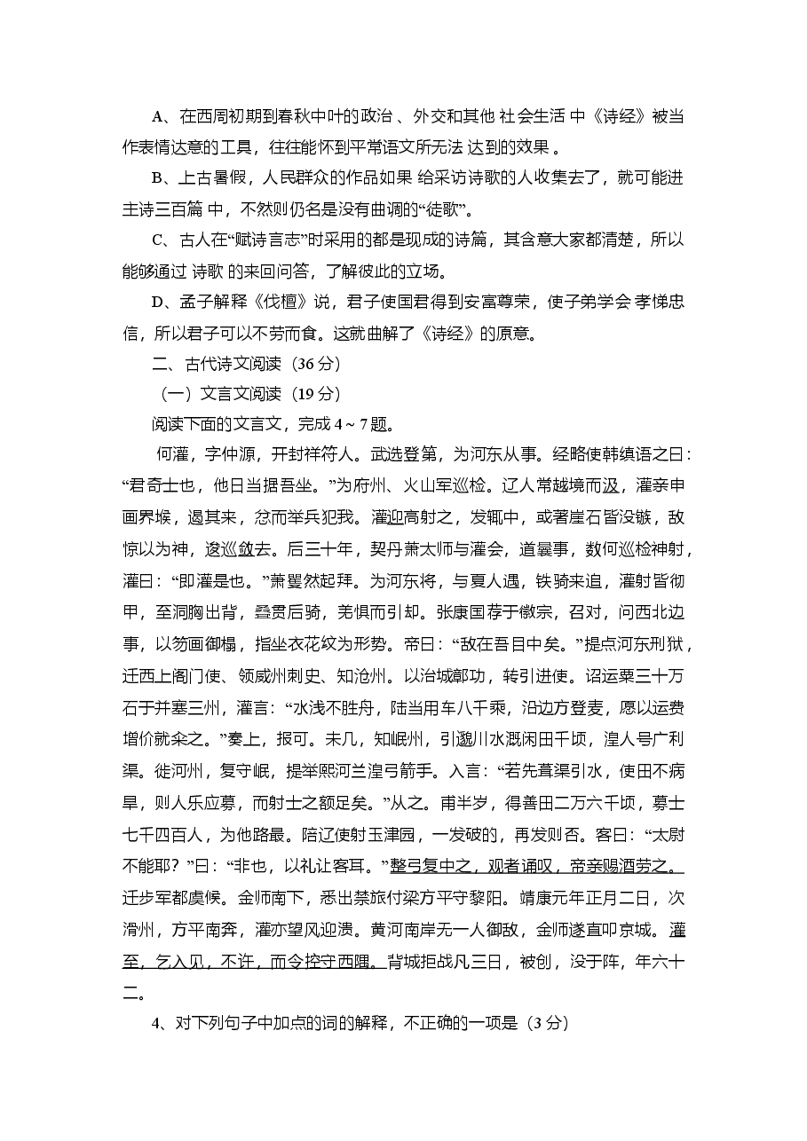 2011陕西省高考语文试题及答案.doc,第3页预览
