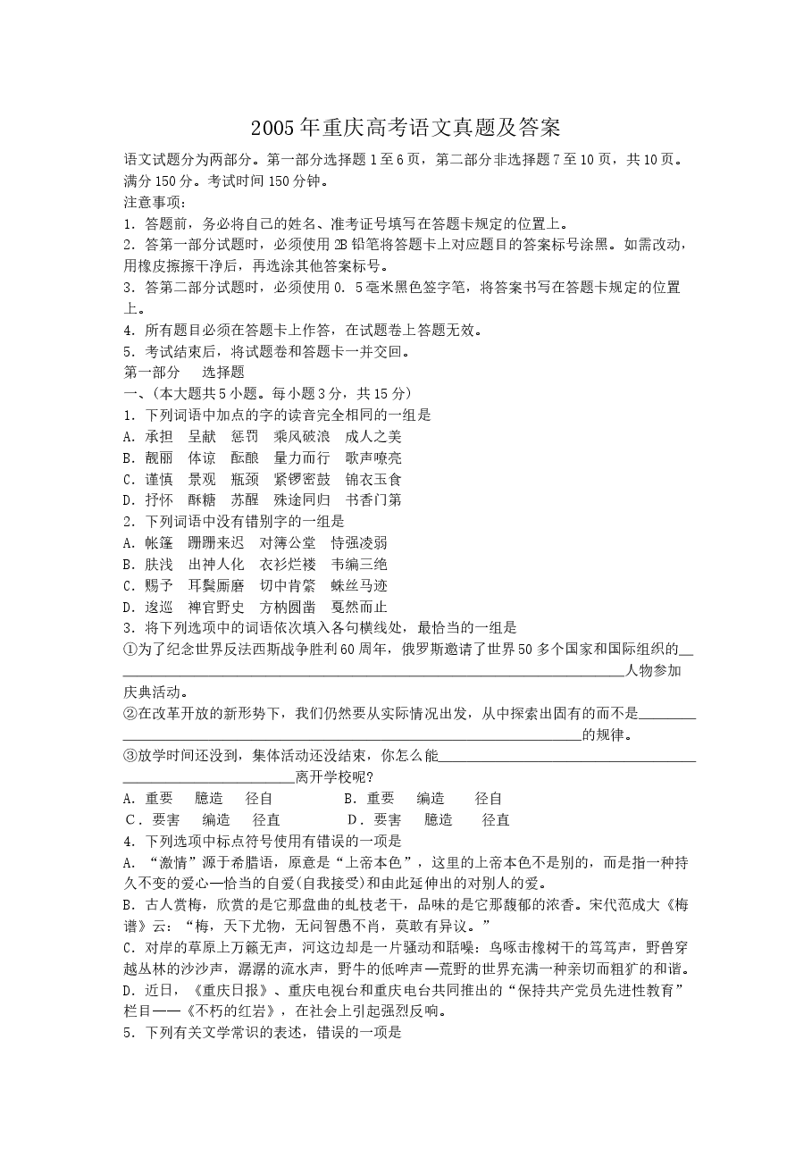 2005年重庆高考语文真题及答案.doc,第1页预览
