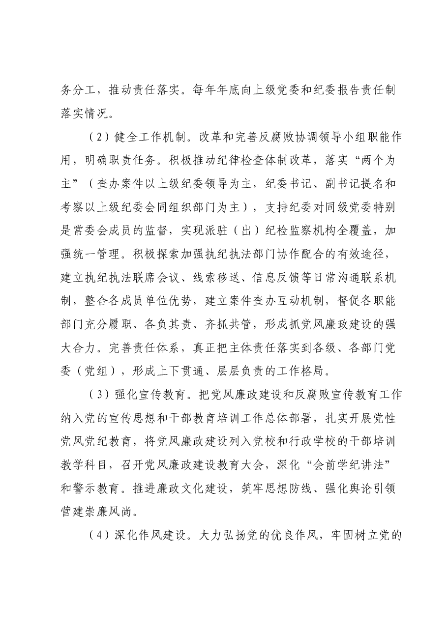 落实党风廉政建设党委主体责任和纪委监督责任的实施方案.doc,第3页预览