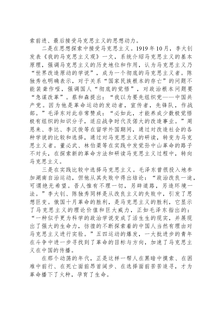 党课:百年大党的青春密码,革命理想高于天.docx,第2页预览
