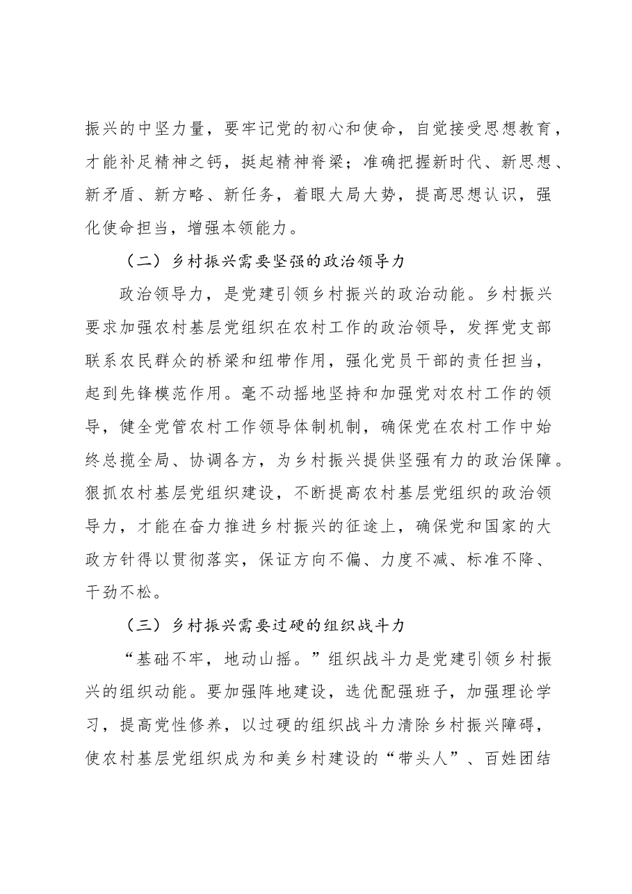 关于对农村基层党组织建设的探索与启示.docx,第2页预览