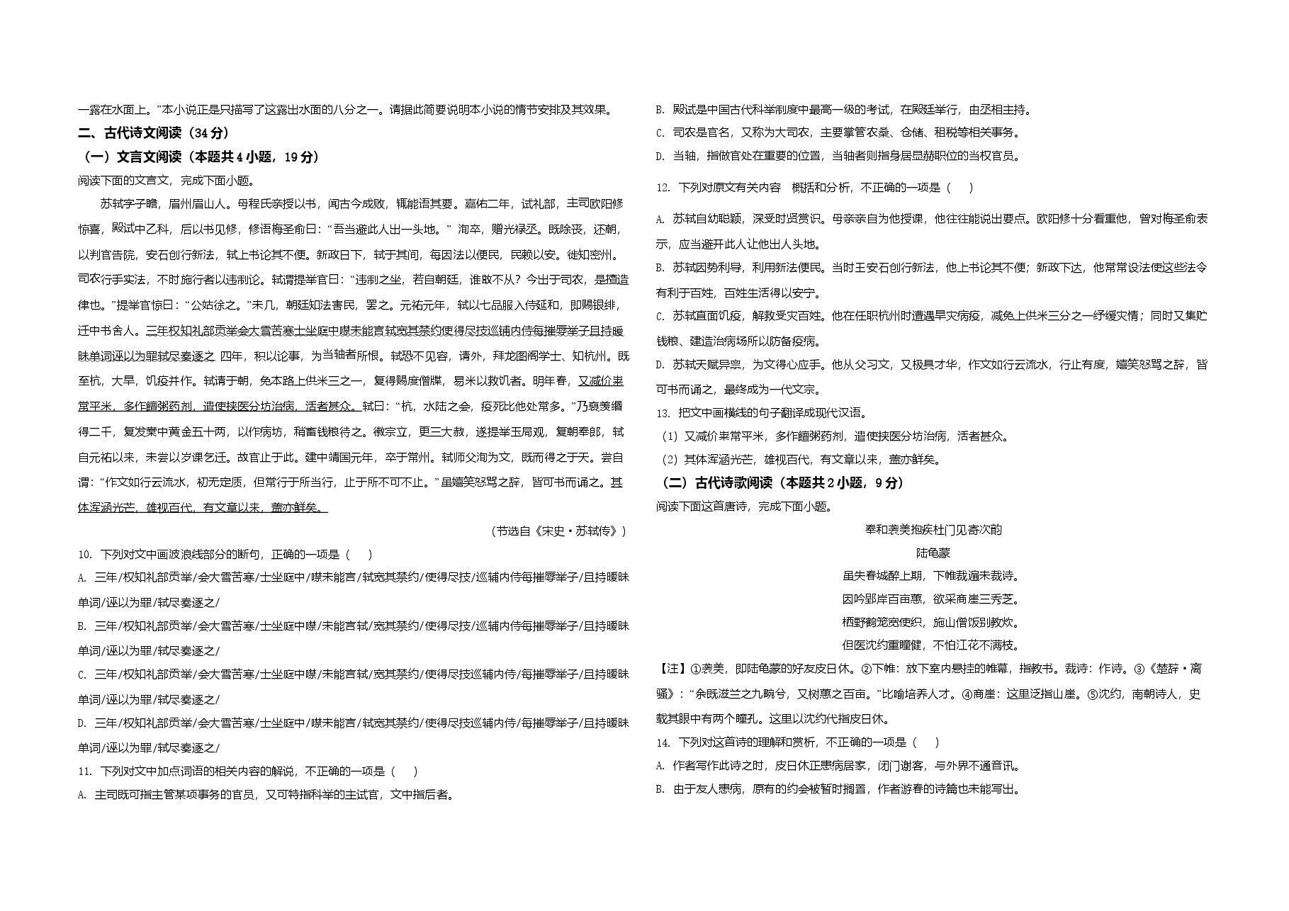 2020年广东高考语文试题及答案.doc，第4页预览