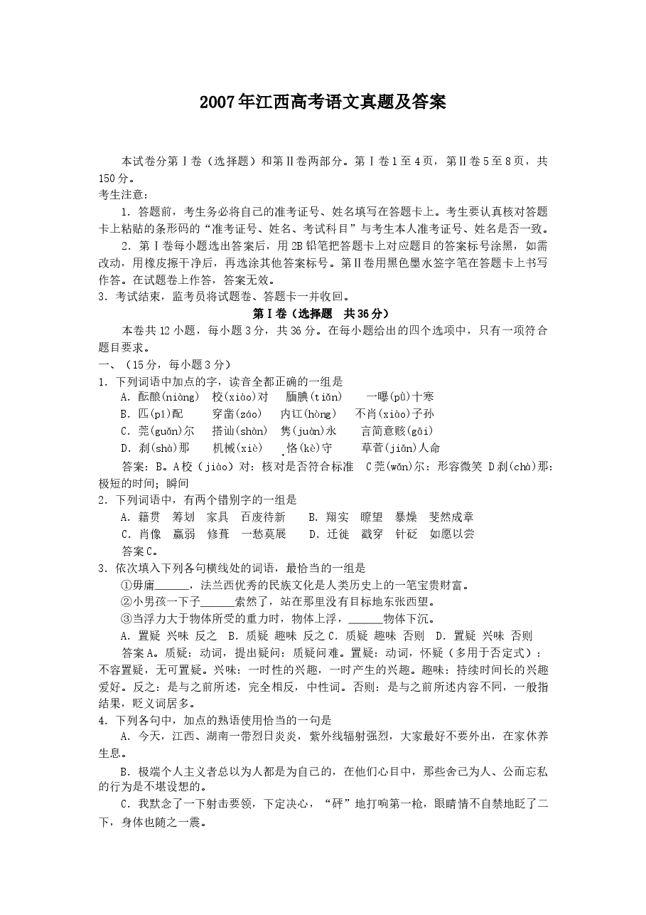 2007年江西高考语文真题及答案.doc,第1页预览