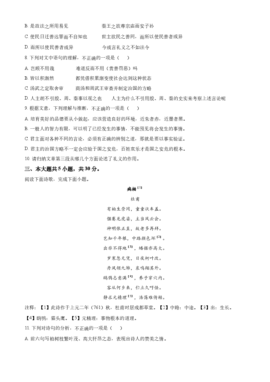 精品解析:2022年高考北京卷语文试题(原卷版).docx,第4页预览