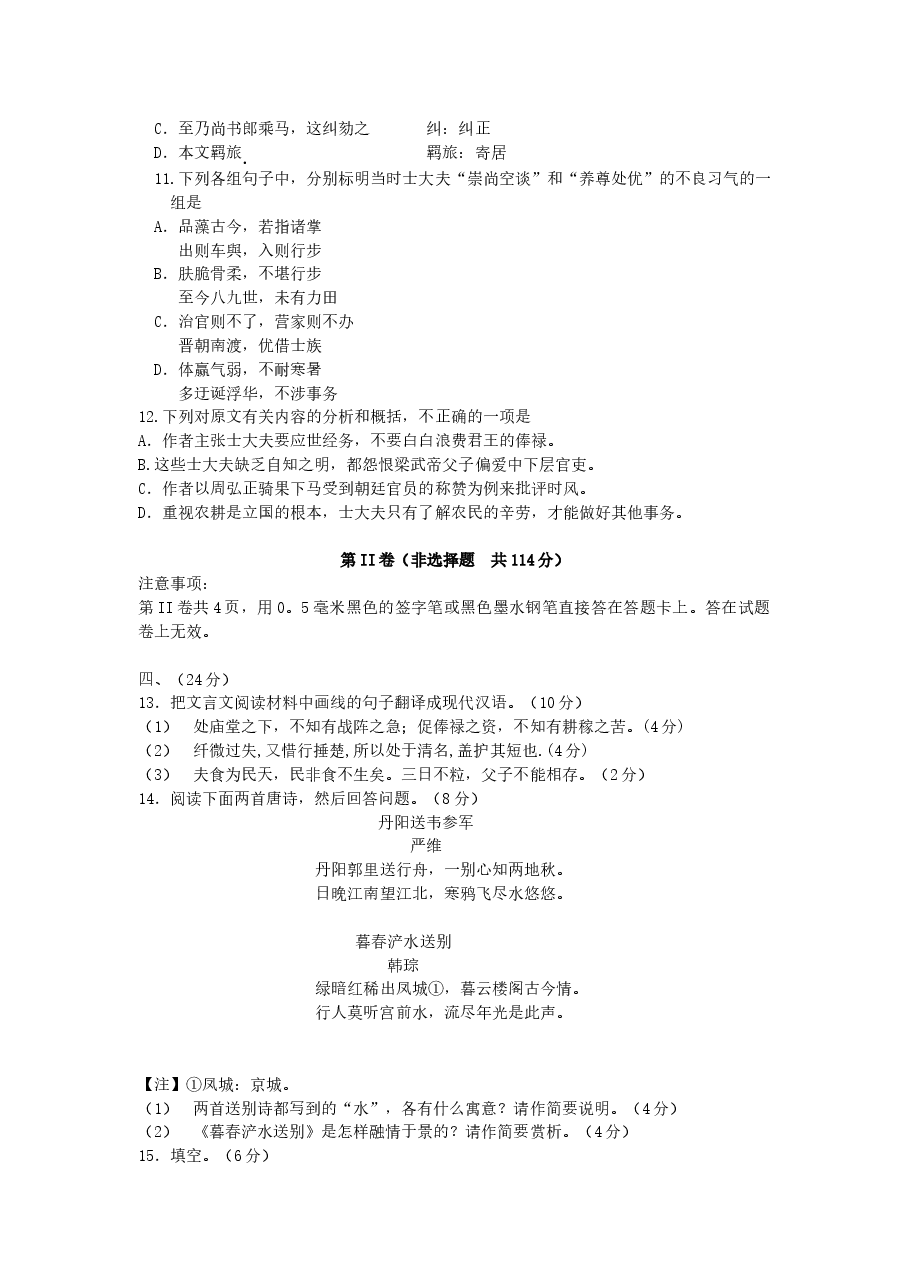 2006年湖北高考语文真题及答案.doc,第4页预览