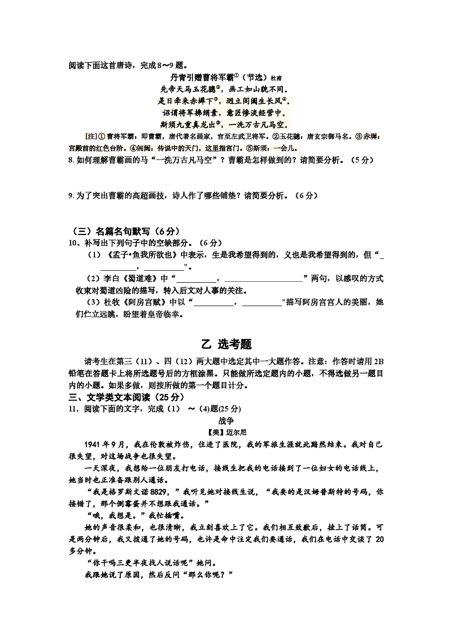 2016陕西省高考语文试题及答案.docx，第4页预览