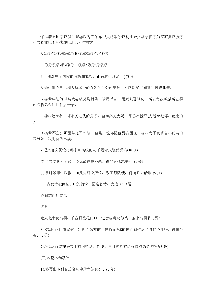 2012陕西省高考语文试题及答案.doc,第4页预览