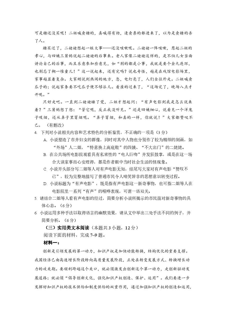 2018陕西省高考语文试题及答案.docx,第4页预览