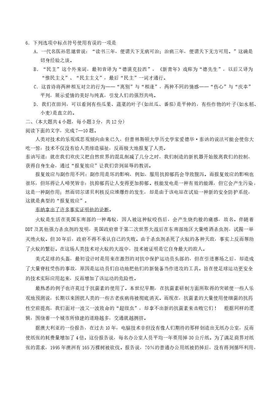 2004年重庆高考语文真题及答案.doc，第2页预览