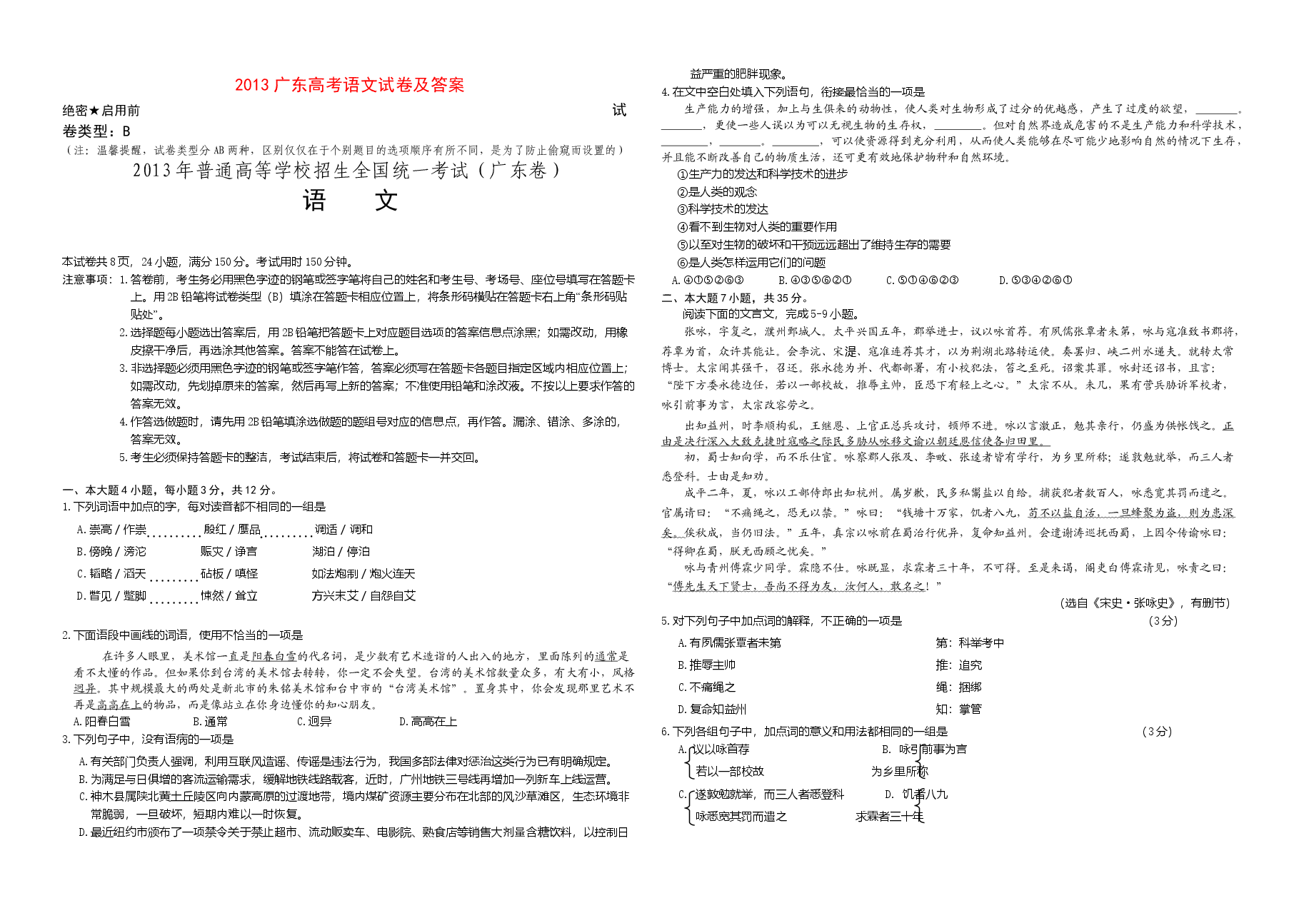 2013年广东高考语文试题及答案.doc,第1页预览