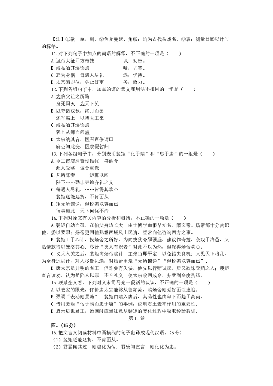 2003年西藏高考语文真题及答案.doc，第4页预览