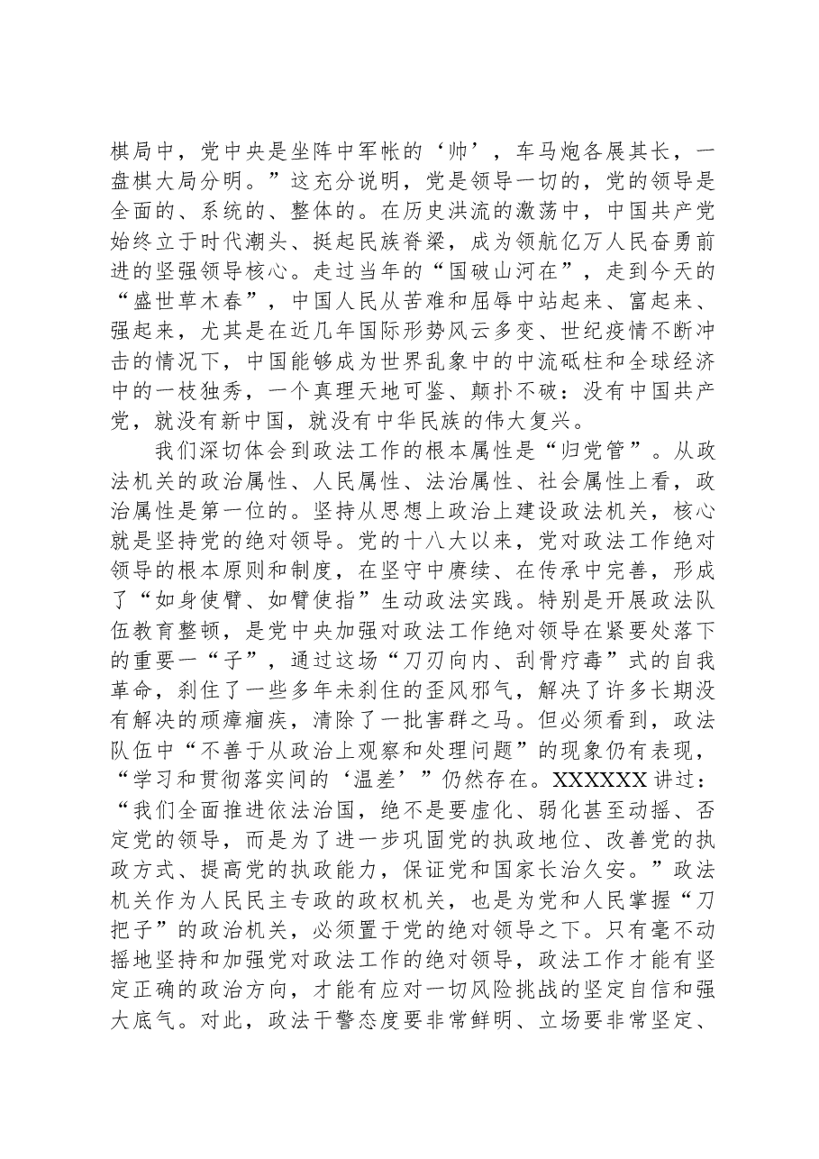 专题党课:听党话、跟党走、奋力开创工作新局面.docx,第3页预览