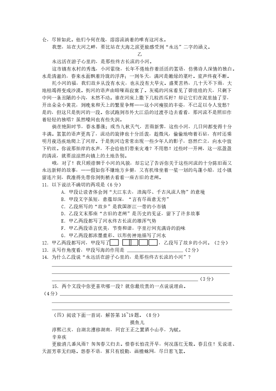2001年上海高考语文真题及答案.doc,第4页预览