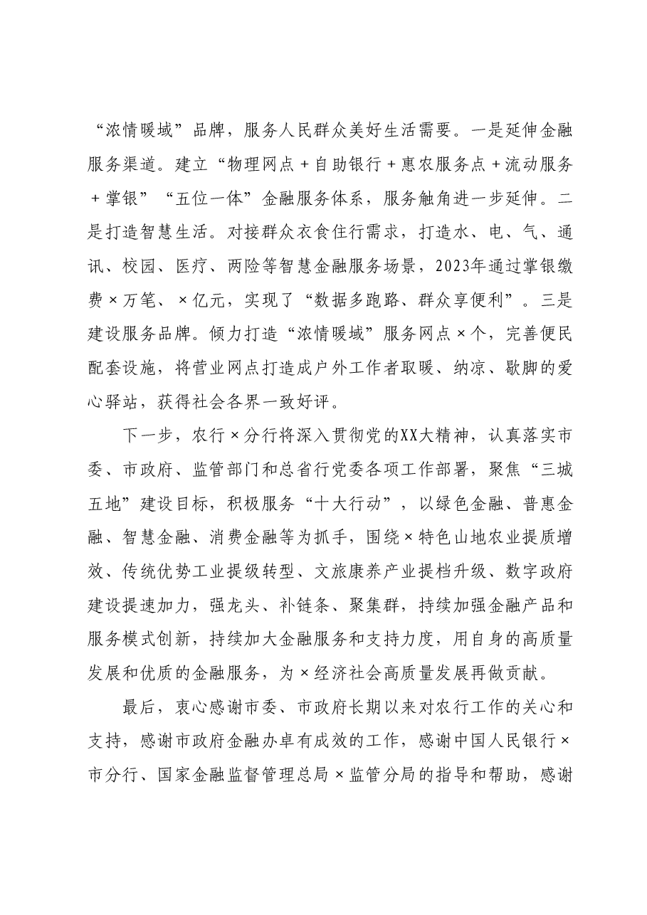 某行在全市金融工作会暨政银企保对接会上的交流发言.doc,第3页预览