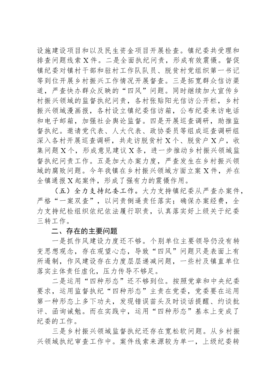 党委2023年履行党风廉政建设主体责任述职述责报告.docx,第3页预览