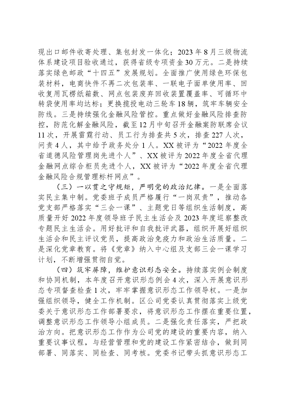 2023年度党委书记抓党建述职报告.docx,第2页预览
