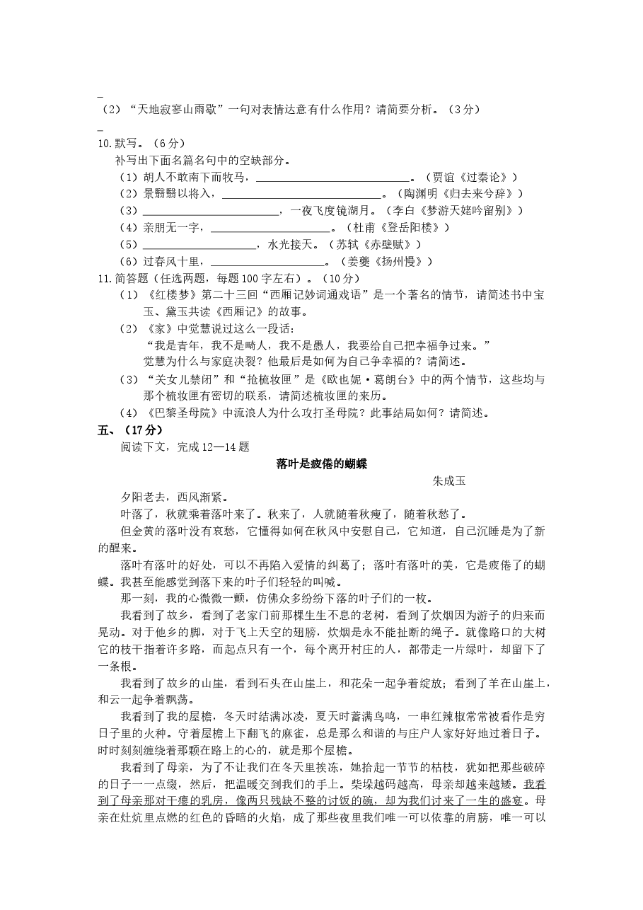 2007年福建高考语文真题及答案.doc,第4页预览