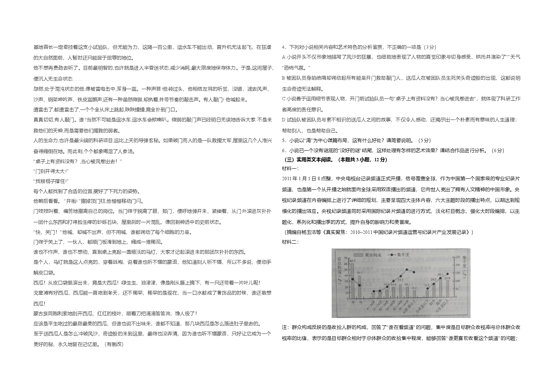 2017年广东高考语文试题及答案.doc,第2页预览