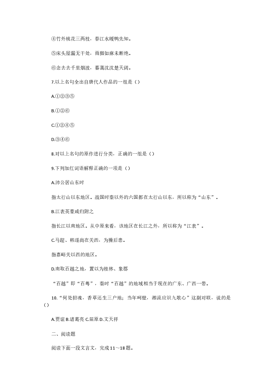 1992年山西高考语文真题及答案.doc,第3页预览