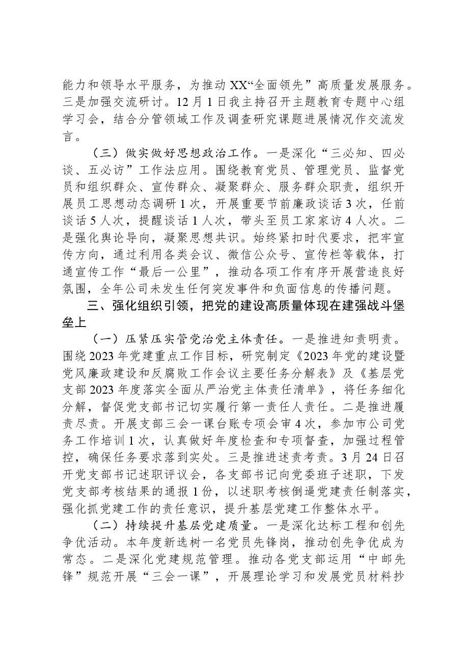 2023年度党委书记抓党建述职报告.docx,第4页预览