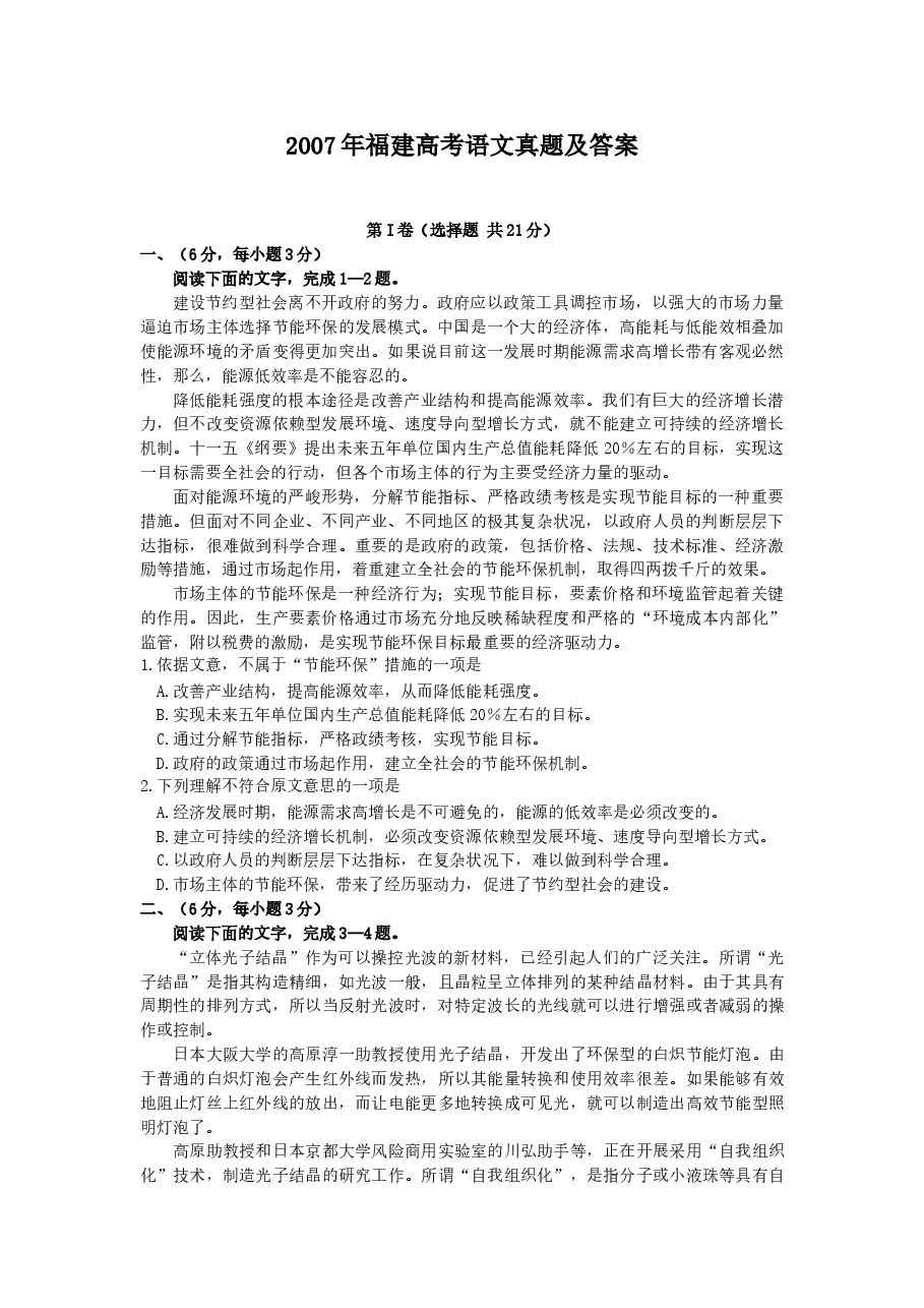 2007年福建高考语文真题及答案.doc,第1页预览