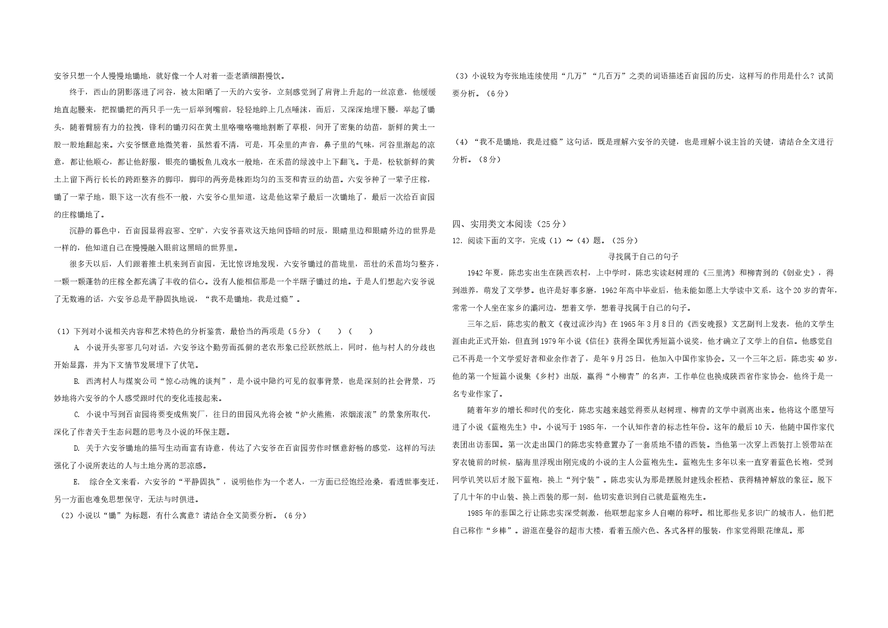 2016年广东高考语文试题及答案.docx,第4页预览
