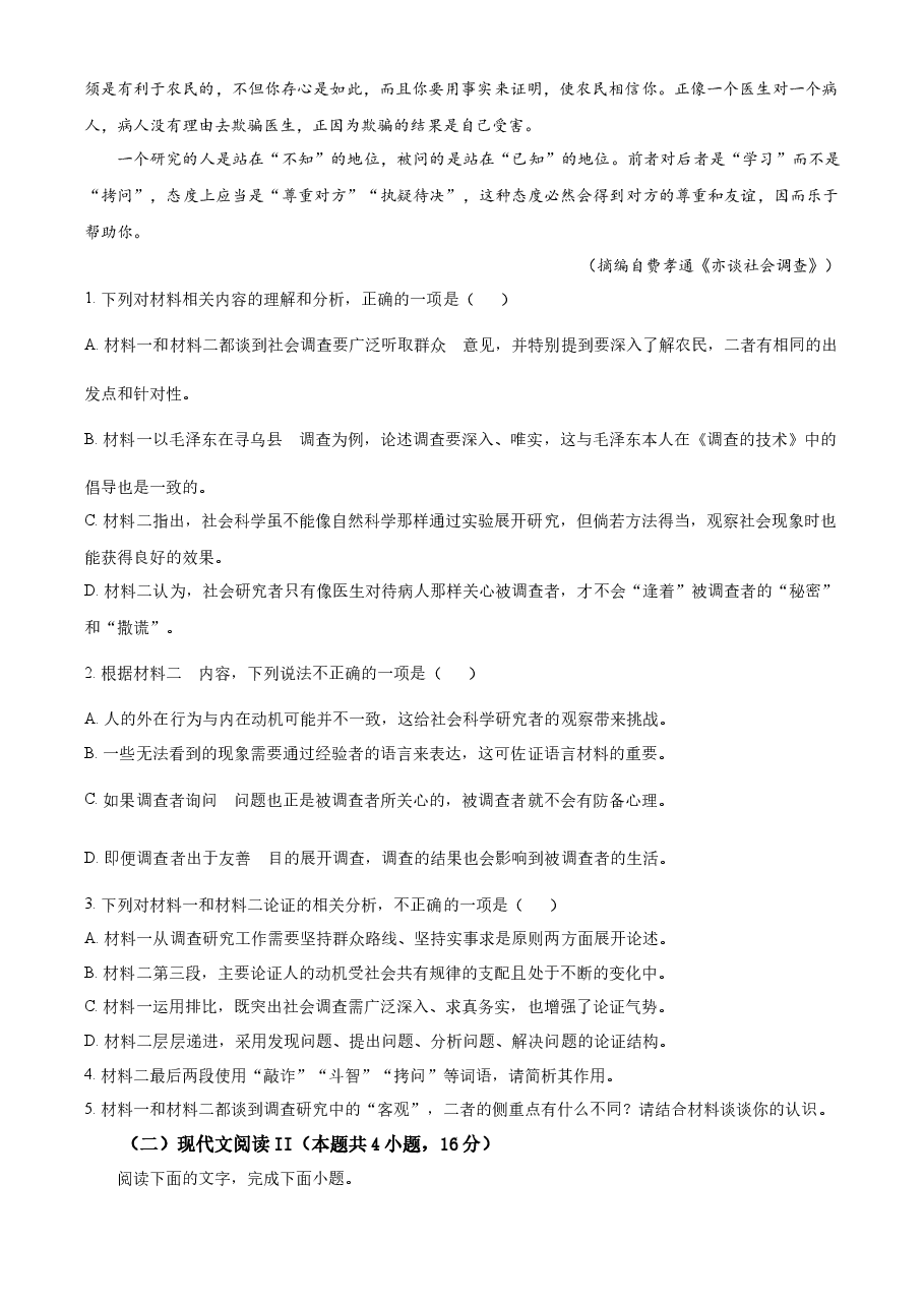 精品解析:2023年新高考全国Ⅱ卷语文真题(原卷版).docx,第3页预览