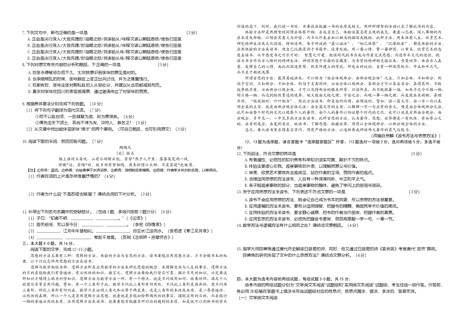 2013年广东高考语文(原卷版).doc,第2页预览