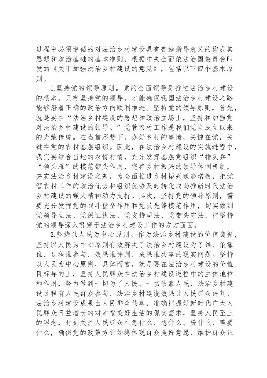 关于法治护航乡村振兴的调研与思考.docx,第2页预览
