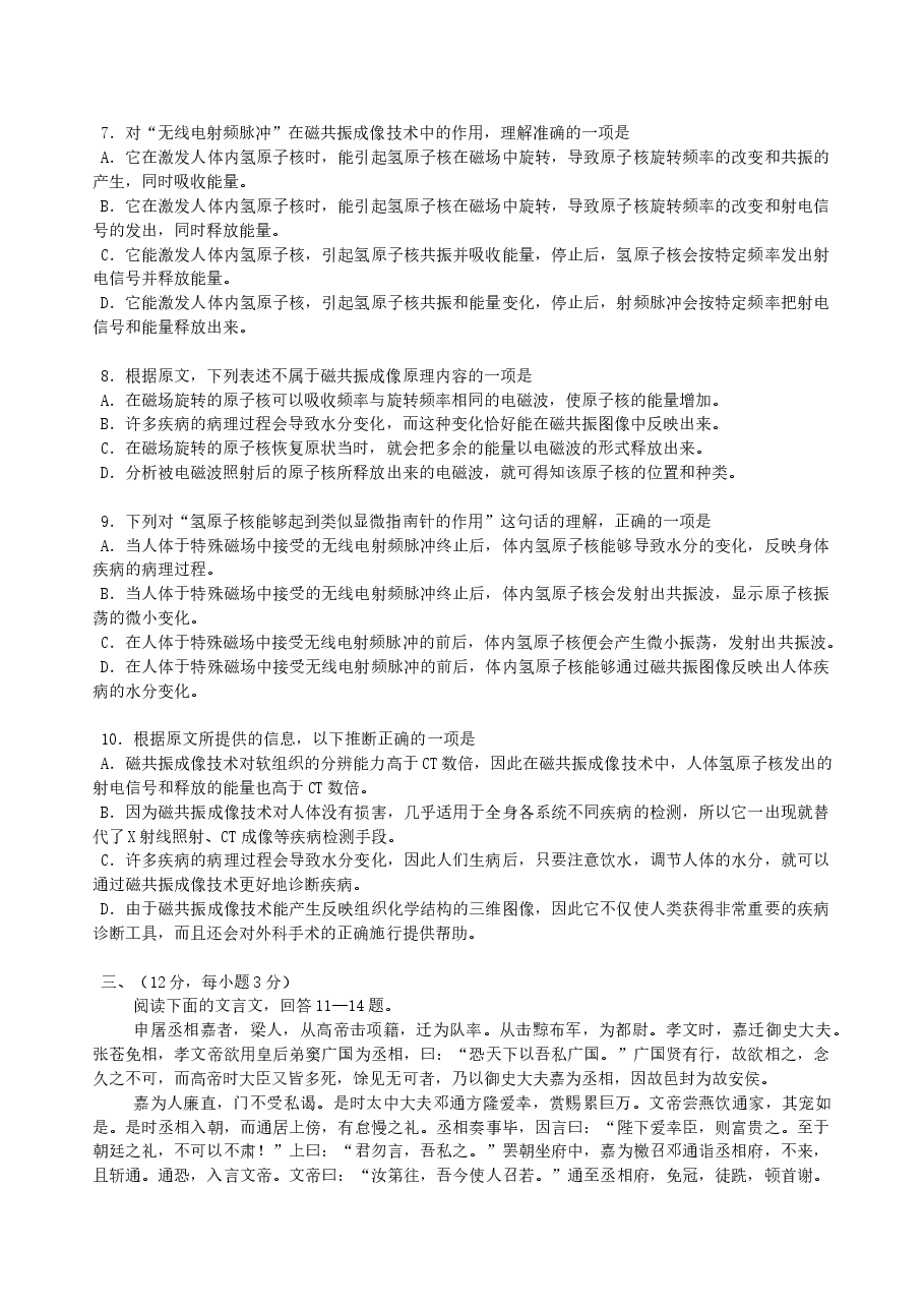 2004年福建高考语文真题及答案.doc,第3页预览