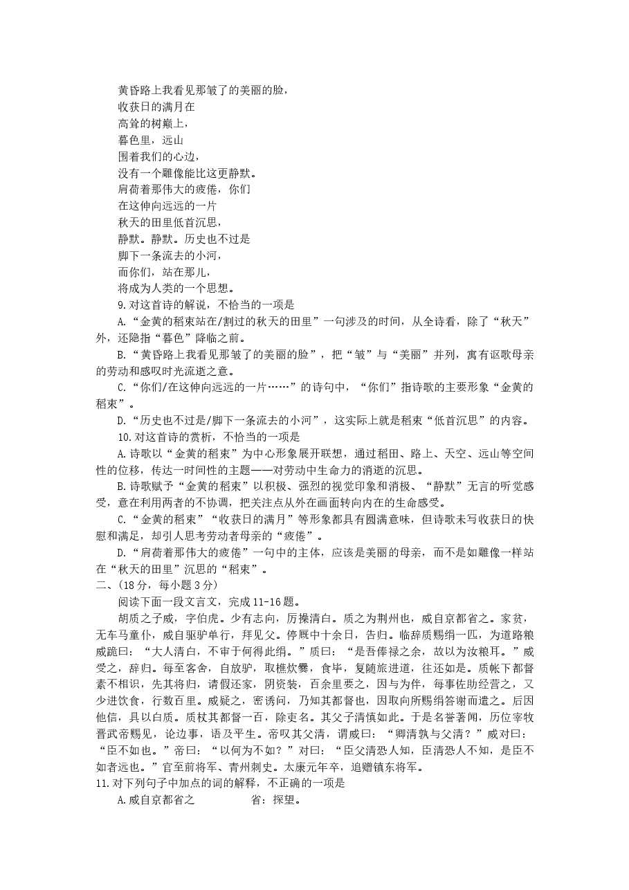 2000年宁夏高考语文真题及答案.doc,第3页预览