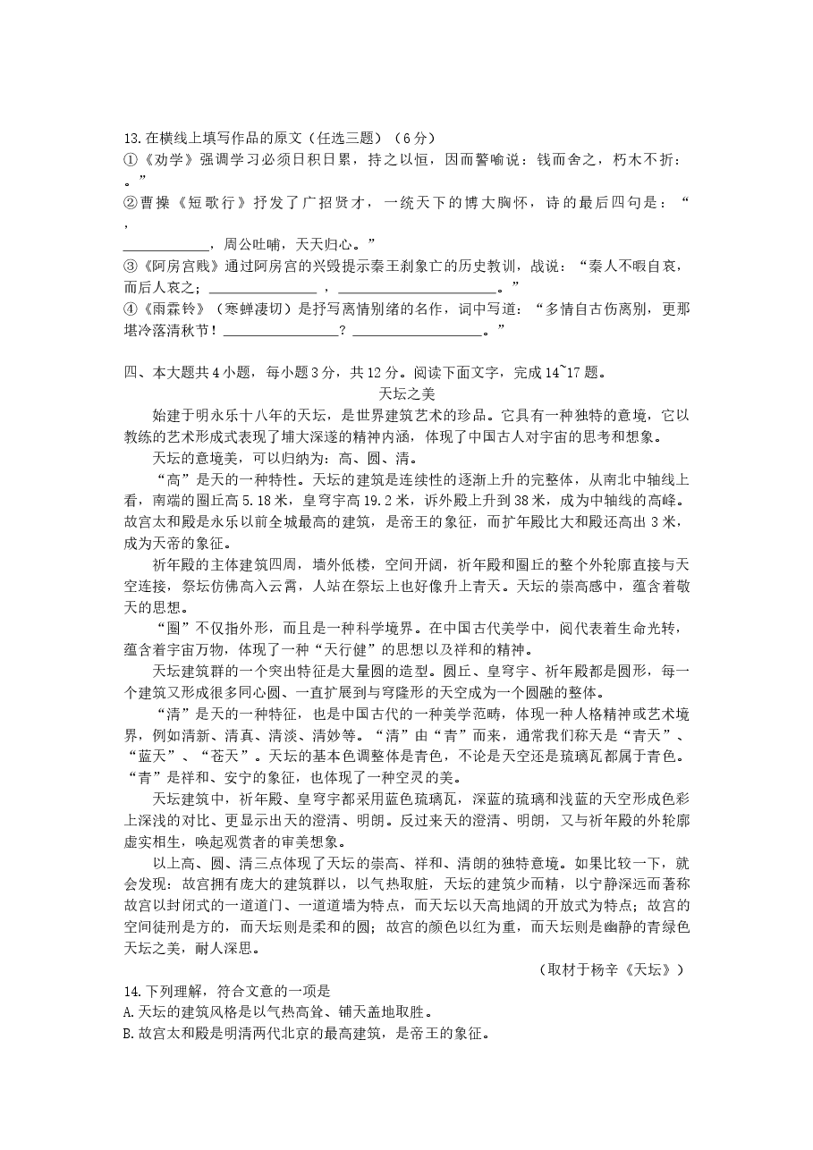 2006年北京高考语文真题及答案.doc,第4页预览