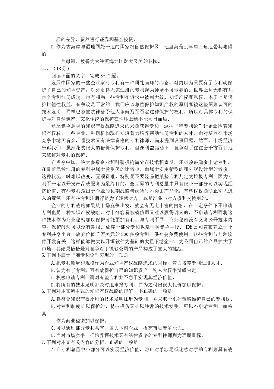 2007年天津高考语文真题及答案.doc,第2页预览