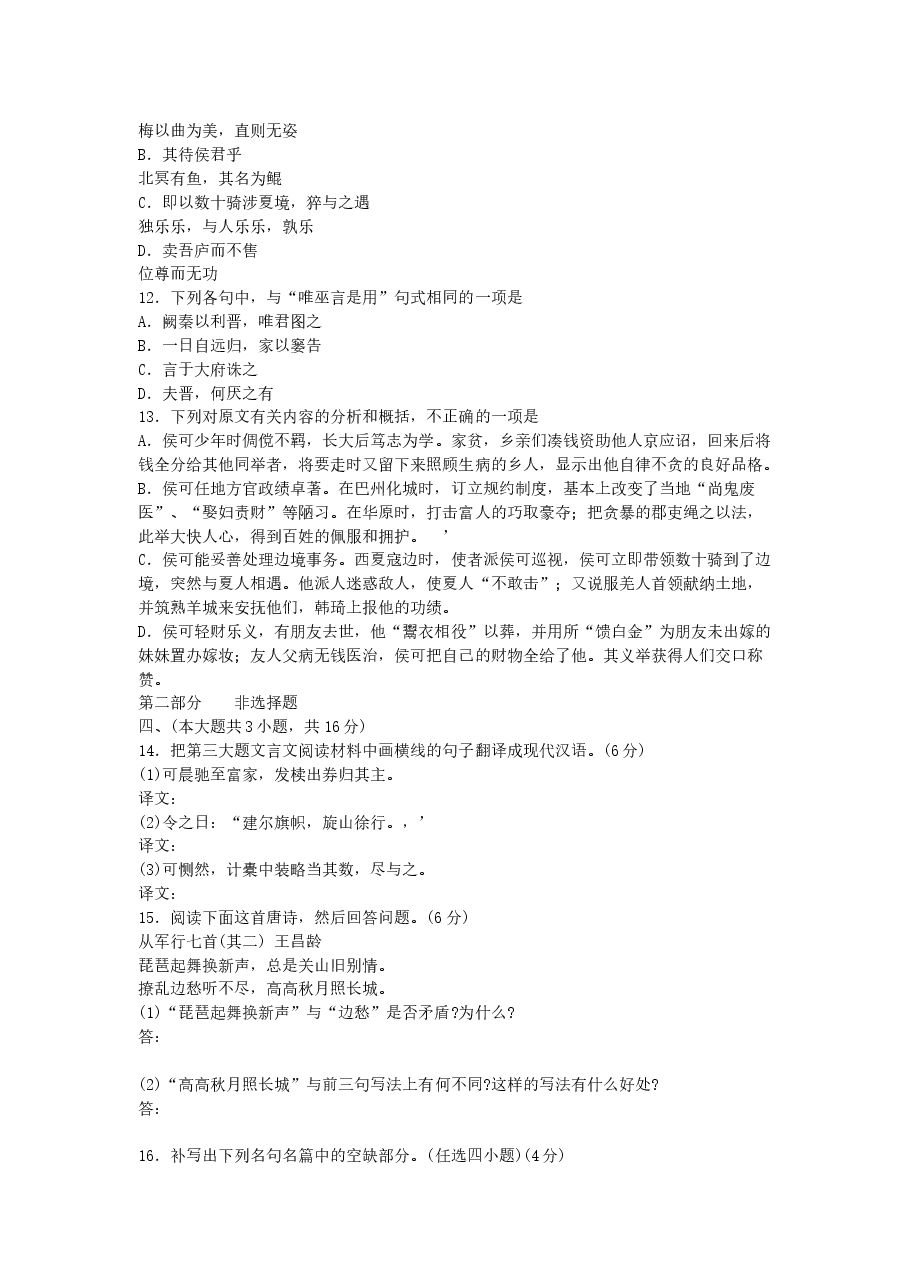 2005年重庆高考语文真题及答案.doc,第4页预览