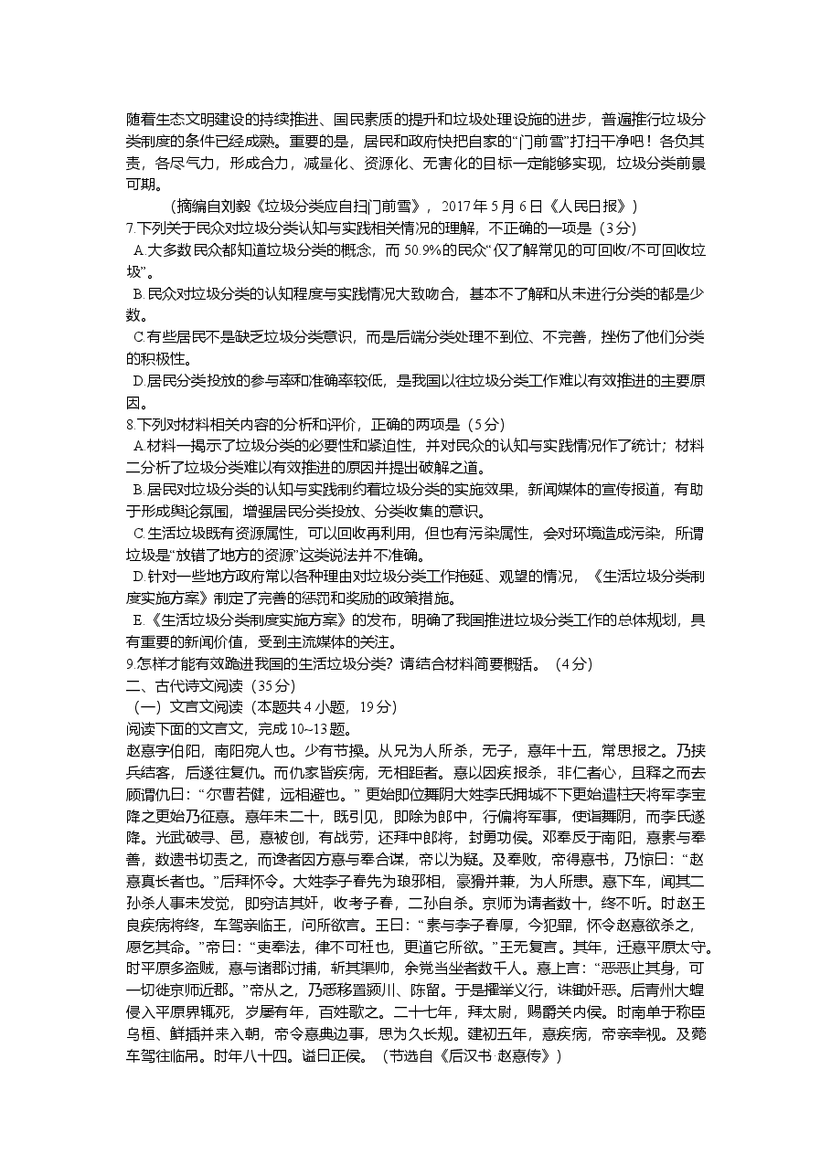 2017陕西省高考语文试题及答案.doc,第4页预览