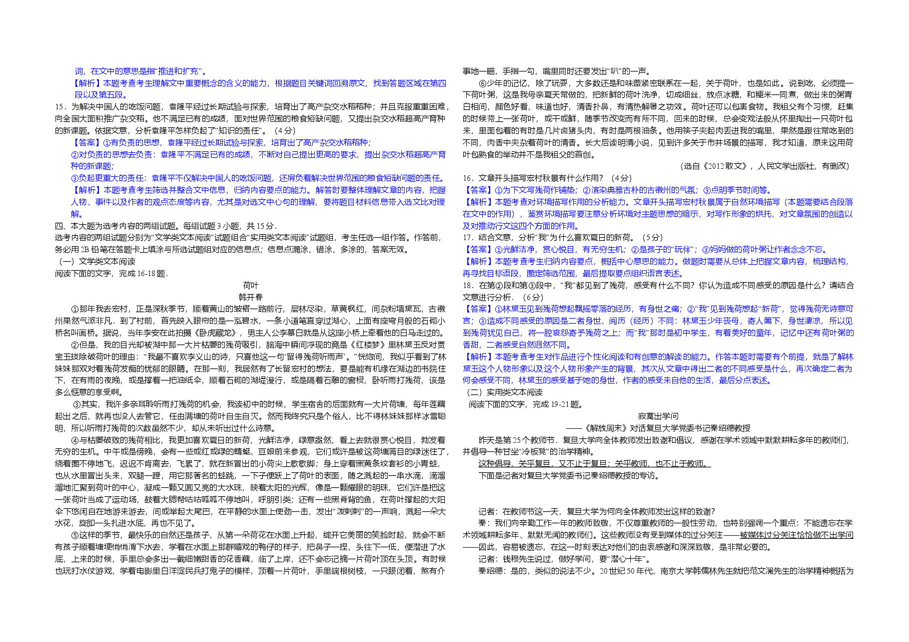 2012年广东高考语文试题及答案.doc，第4页预览