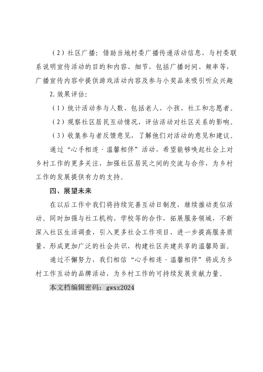 某村委会乡村工作互动日方案策划.doc,第4页预览