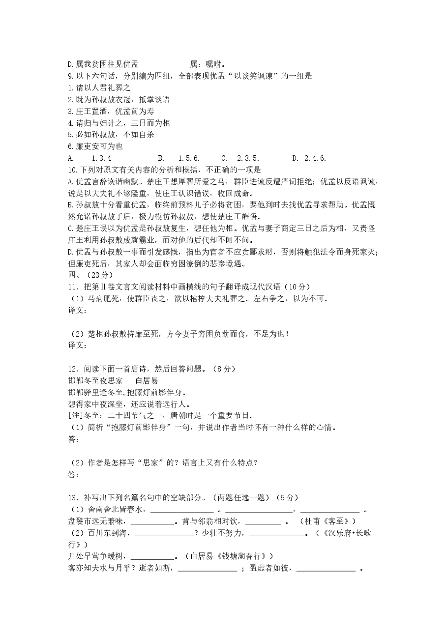 2005年广西高考语文真题及答案.doc,第3页预览
