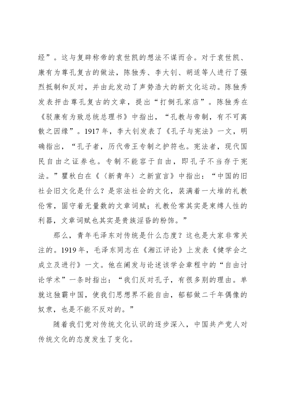 主题党日党课讲稿：“第二个结合”的内涵、价值和意义.docx，第3页预览