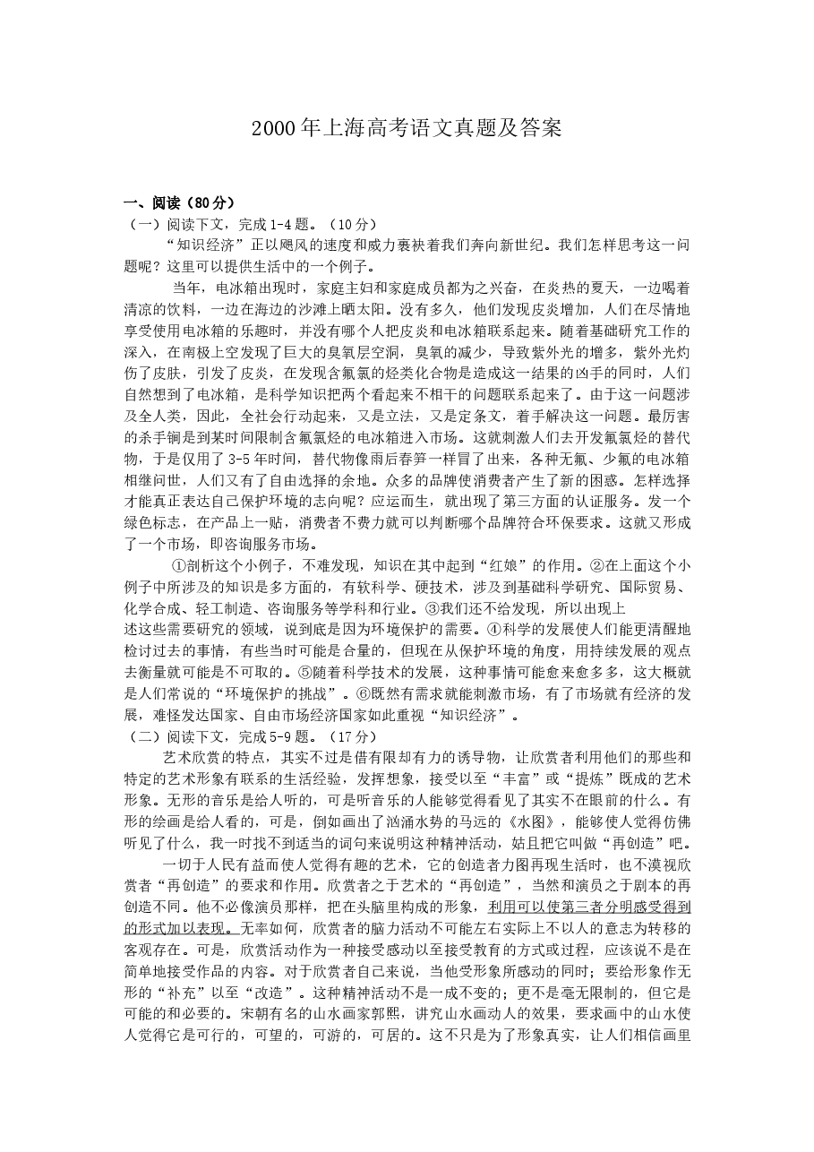 2000年上海高考语文真题及答案.doc,第1页预览