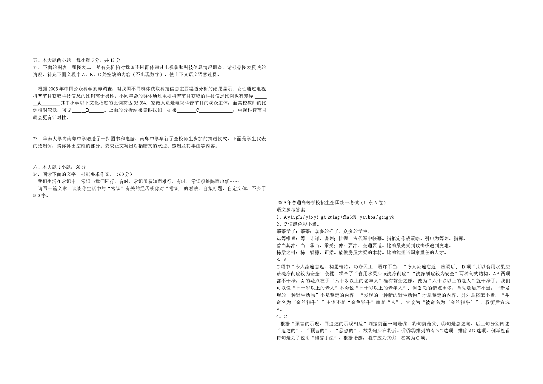 2009年广东高考语文试题及答案.doc,第4页预览