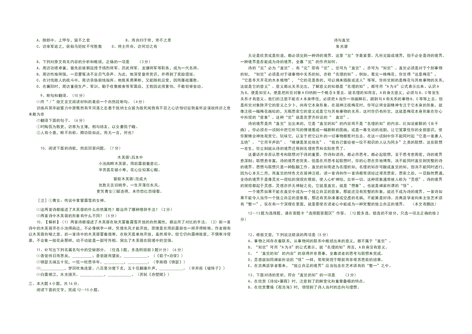 2008年广东高考语文（原卷版）.doc，第2页预览