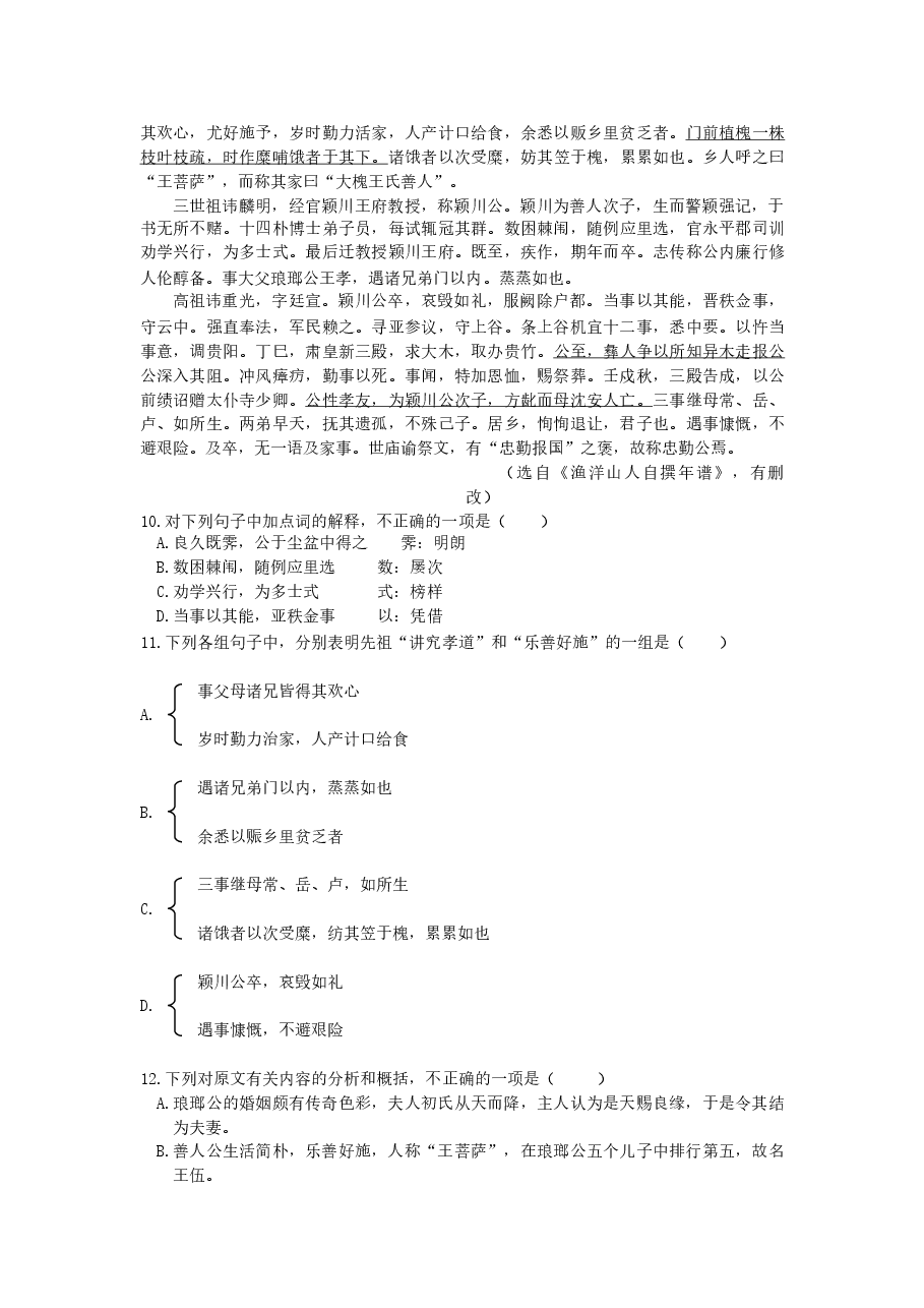 2007年湖北高考语文真题及答案.doc,第4页预览