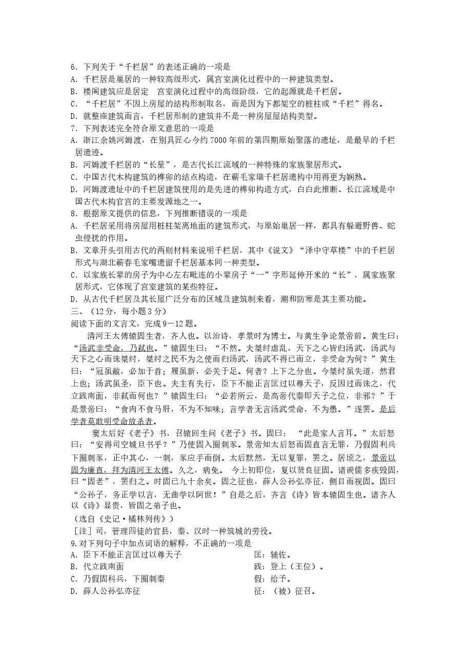 2006年山东高考语文真题及答案.doc，第3页预览