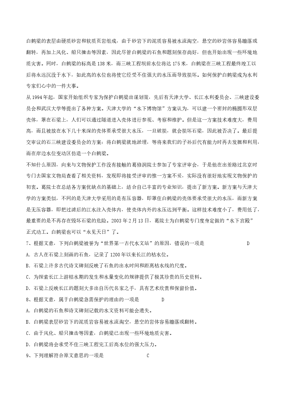 2004年黑龙江高考语文真题及答案.doc,第3页预览