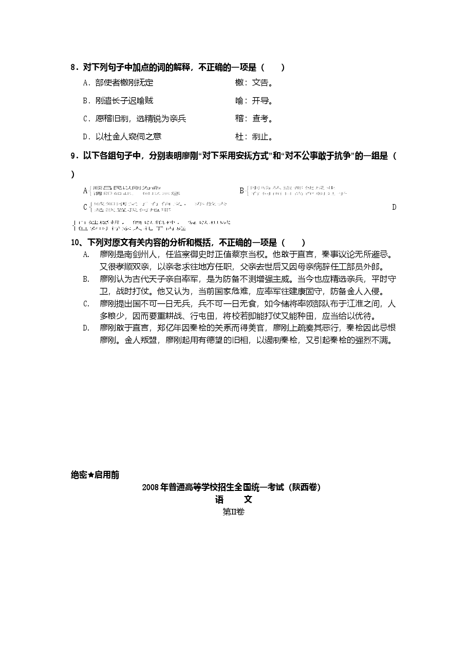 2008陕西省高考语文试题及答案.doc,第4页预览