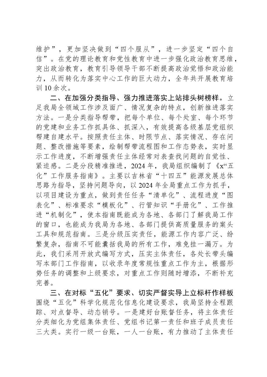 局关于“五化”工作法的总结.docx,第2页预览