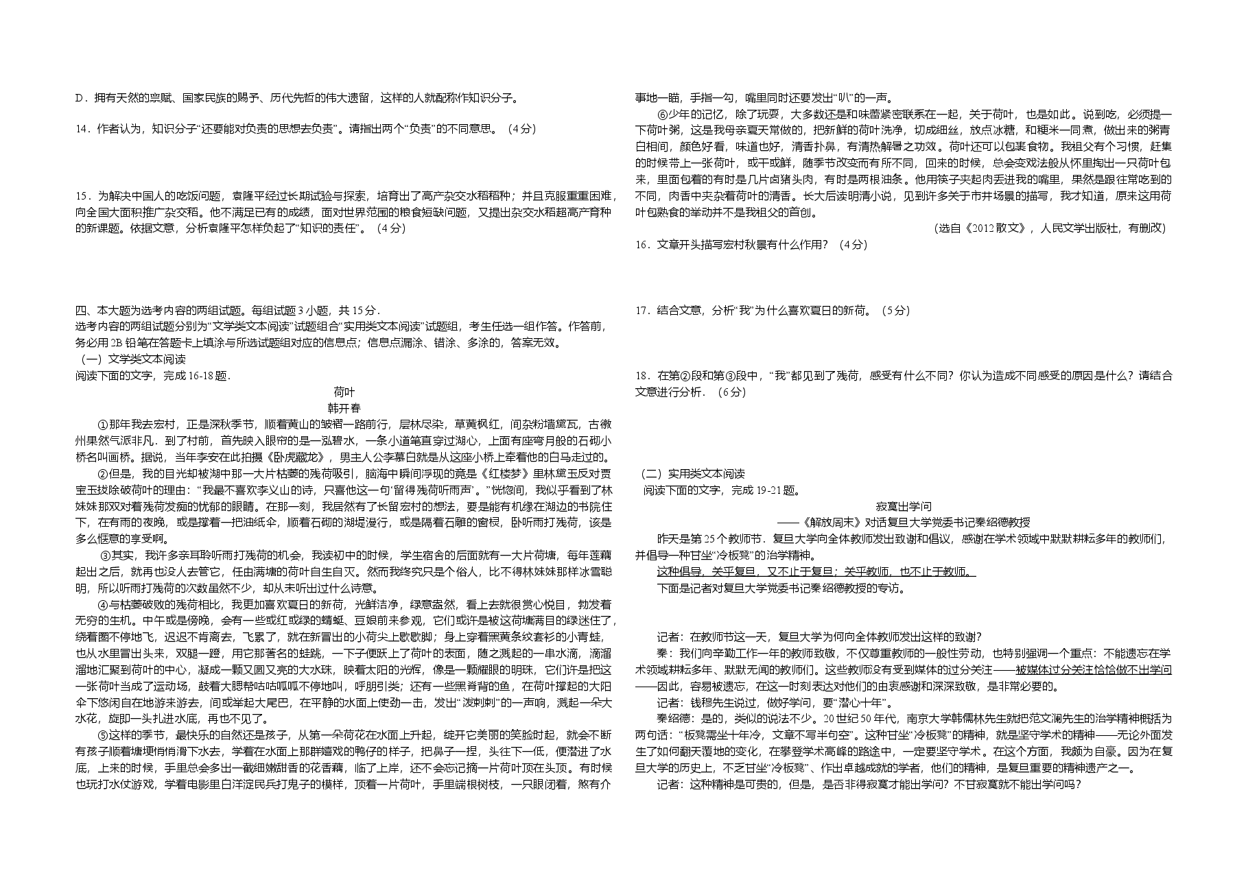 2012年广东高考语文(原卷版).doc,第3页预览