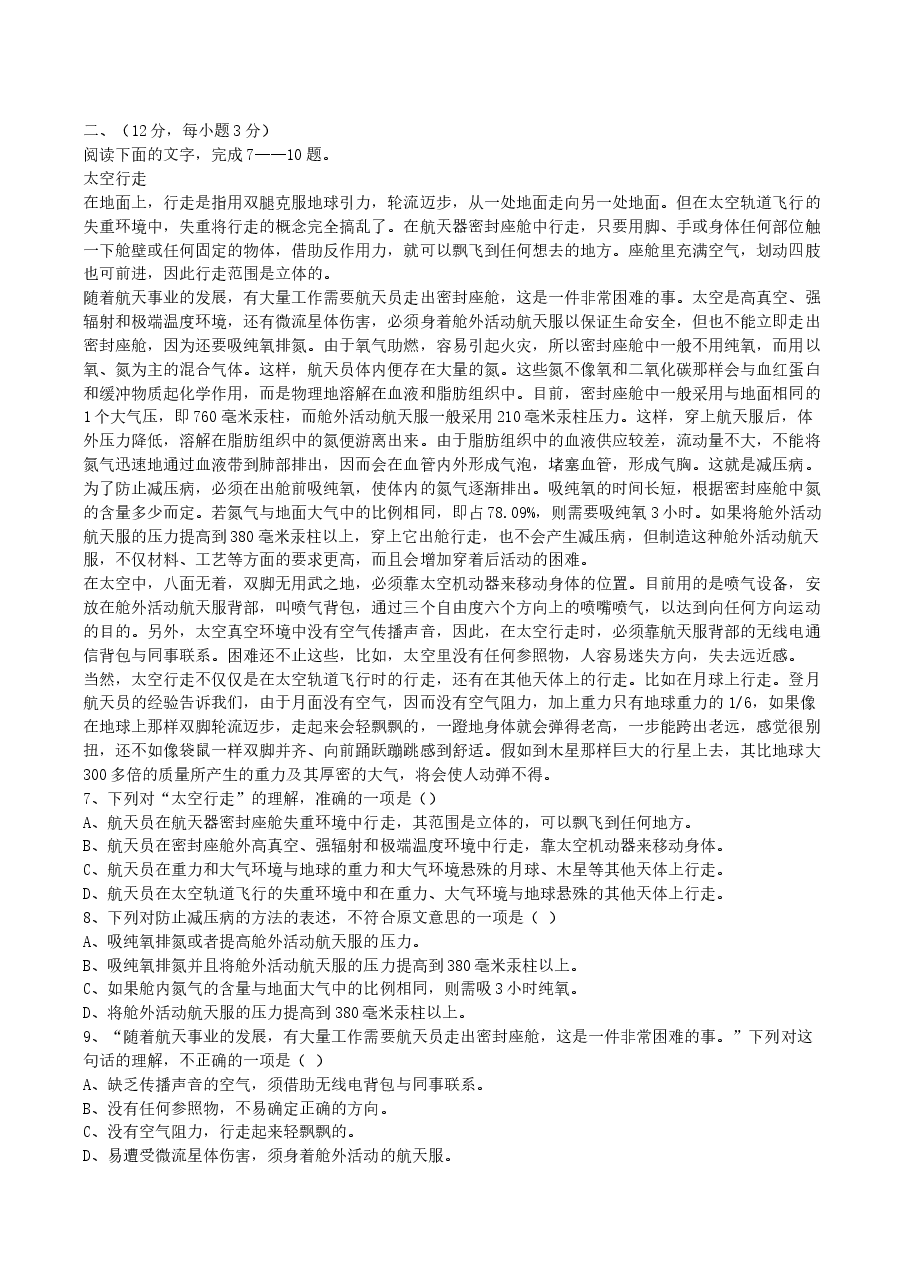 2004年湖北高考语文真题及答案.doc,第2页预览